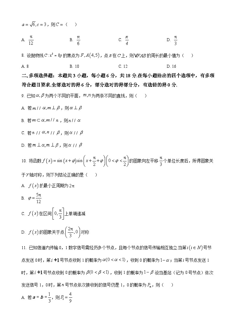福建省（全国名校联盟）2026届高三上学期开学摸底联合考试数学试题（原卷版）第2页