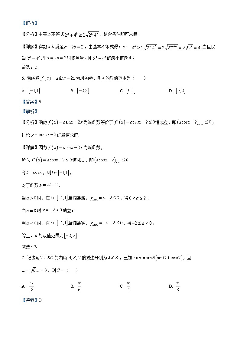 福建省（全国名校联盟）2026届高三上学期开学摸底联合考试数学试题（解析版）第3页
