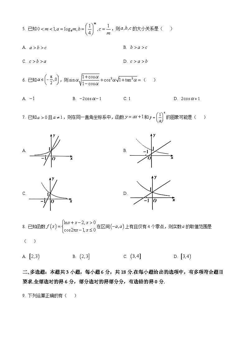 山西省吕梁市2024-2025学年高一上学期1月期末考试数学试卷（含简单答案）第2页