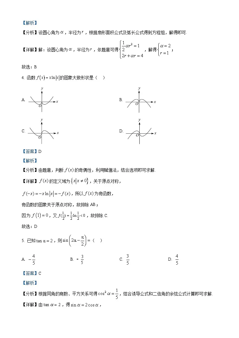 浙江省绍兴市2024-2025学年高一上学期1月期末考试数学试卷+解析第2页