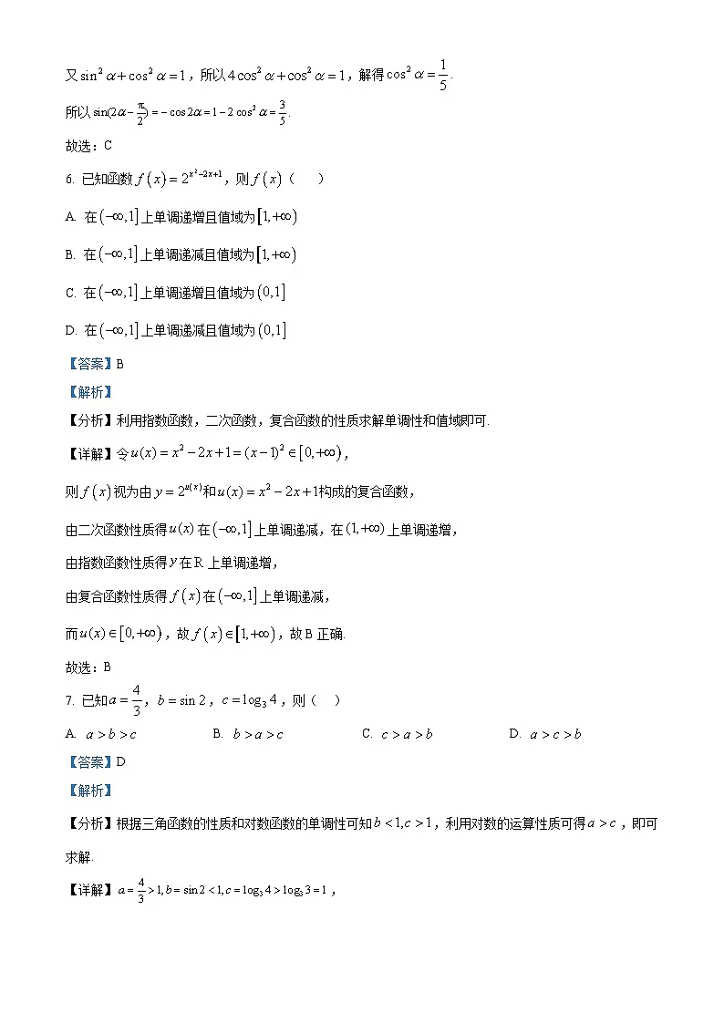 浙江省绍兴市2024-2025学年高一上学期1月期末考试数学试卷+解析第3页