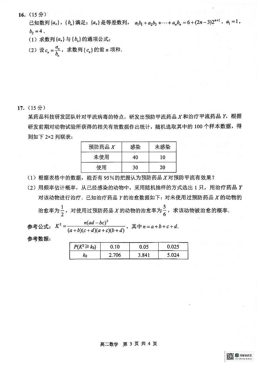 江苏省连云港市2023-2024学年第二学期高二年级下学期期末数学试卷+答案第3页