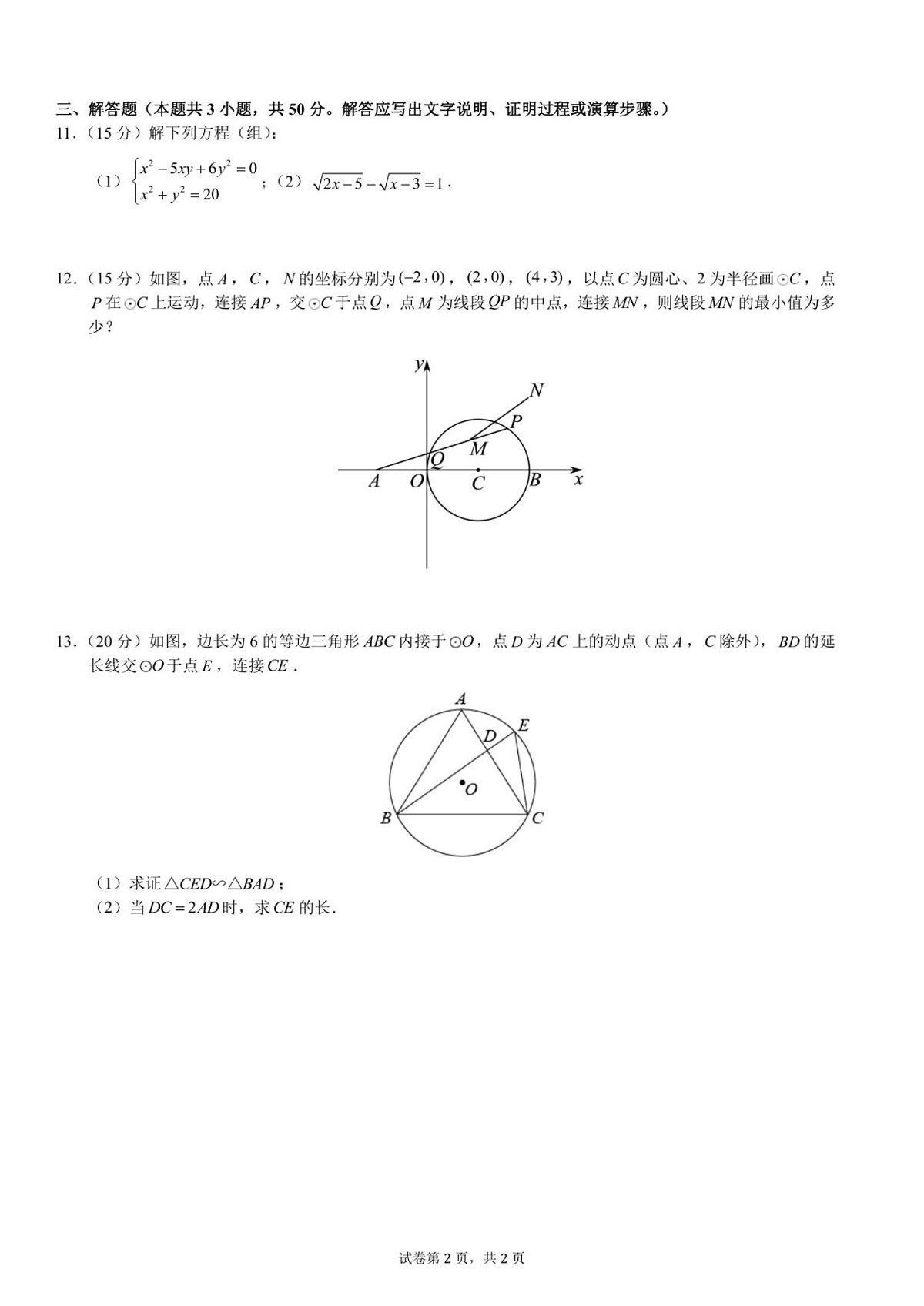 广西崇左市宁明县宁明中学2025-2026学年高一上学期开学考试数学试卷第2页