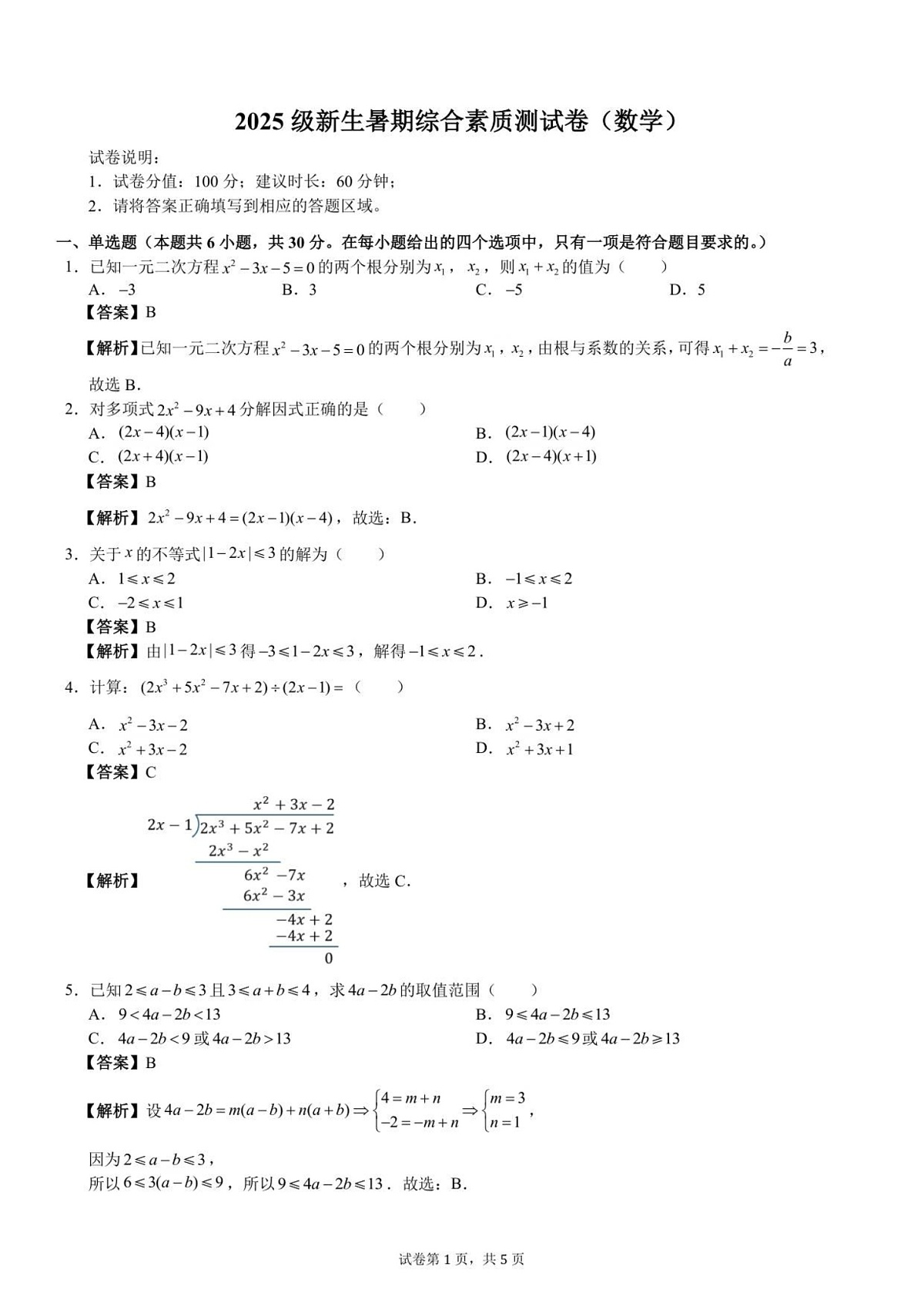 广西崇左市宁明县宁明中学2025-2026学年高一上学期开学考试数学试卷第3页