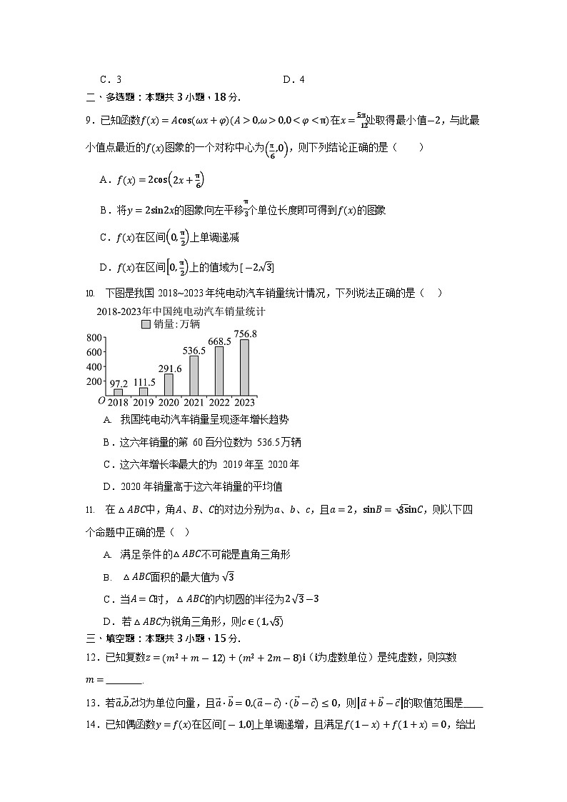 宁夏回族自治区石嘴山市第一中学2025-2026学年高二上学期开学考试数学试卷第2页