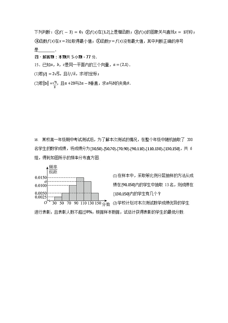 宁夏回族自治区石嘴山市第一中学2025-2026学年高二上学期开学考试数学试卷第3页