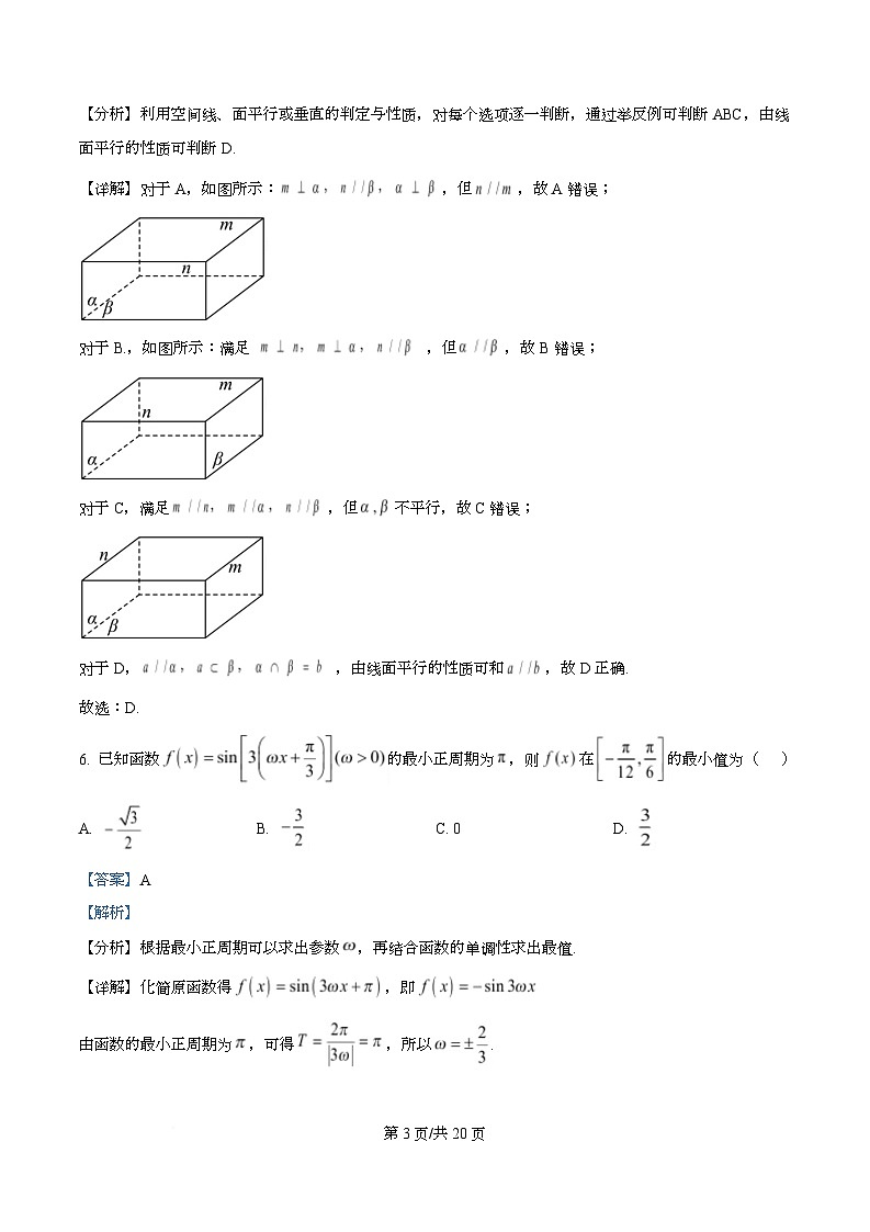 四川省成都市树德中学2025-2026学年高三上学期开学考试数学试题  Word版含解析第3页
