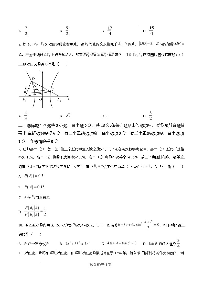 四川省成都市树德中学2025-2026学年高三上学期开学考试数学试题  Word版无答案第2页