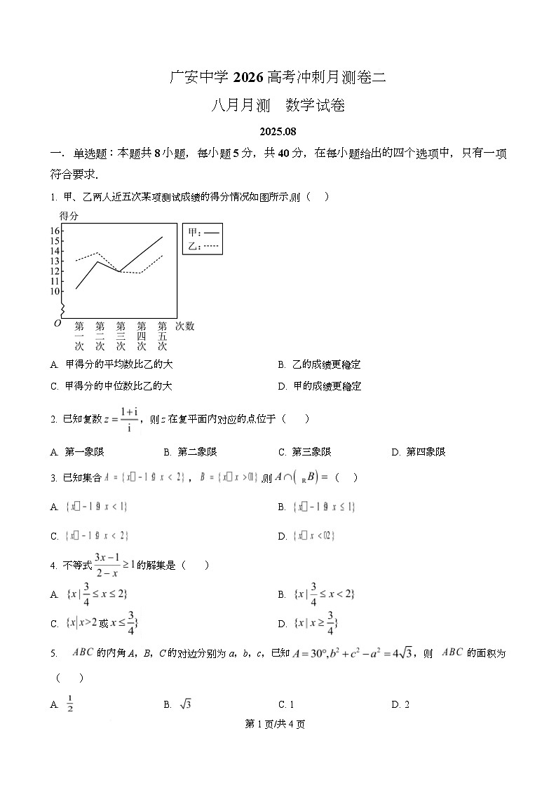 四川省广安中学2025-2026学年高三上学期8月月考数学试题  Word版无答案第1页