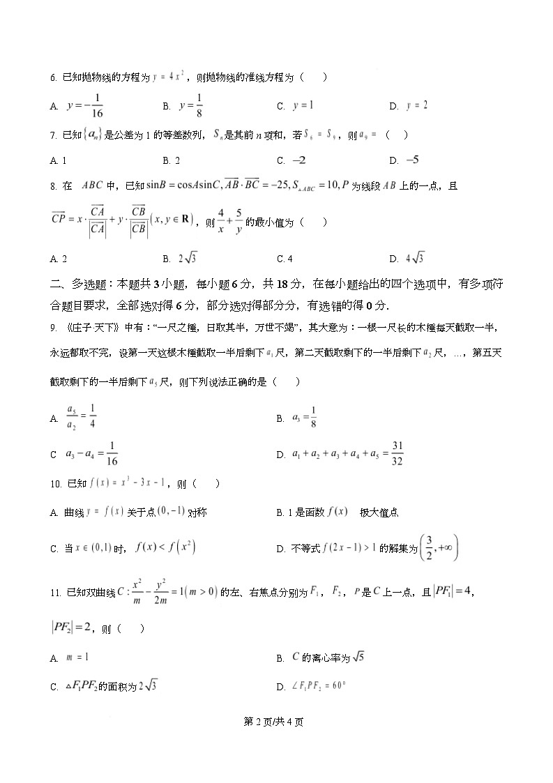 四川省广安中学2025-2026学年高三上学期8月月考数学试题  Word版无答案第2页