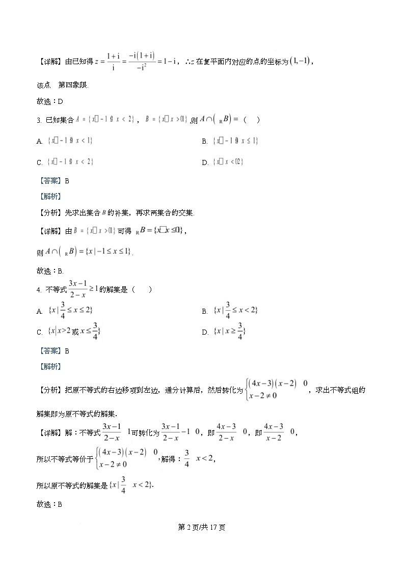 四川省广安中学2025-2026学年高三上学期8月月考数学试题  Word版含解析第2页