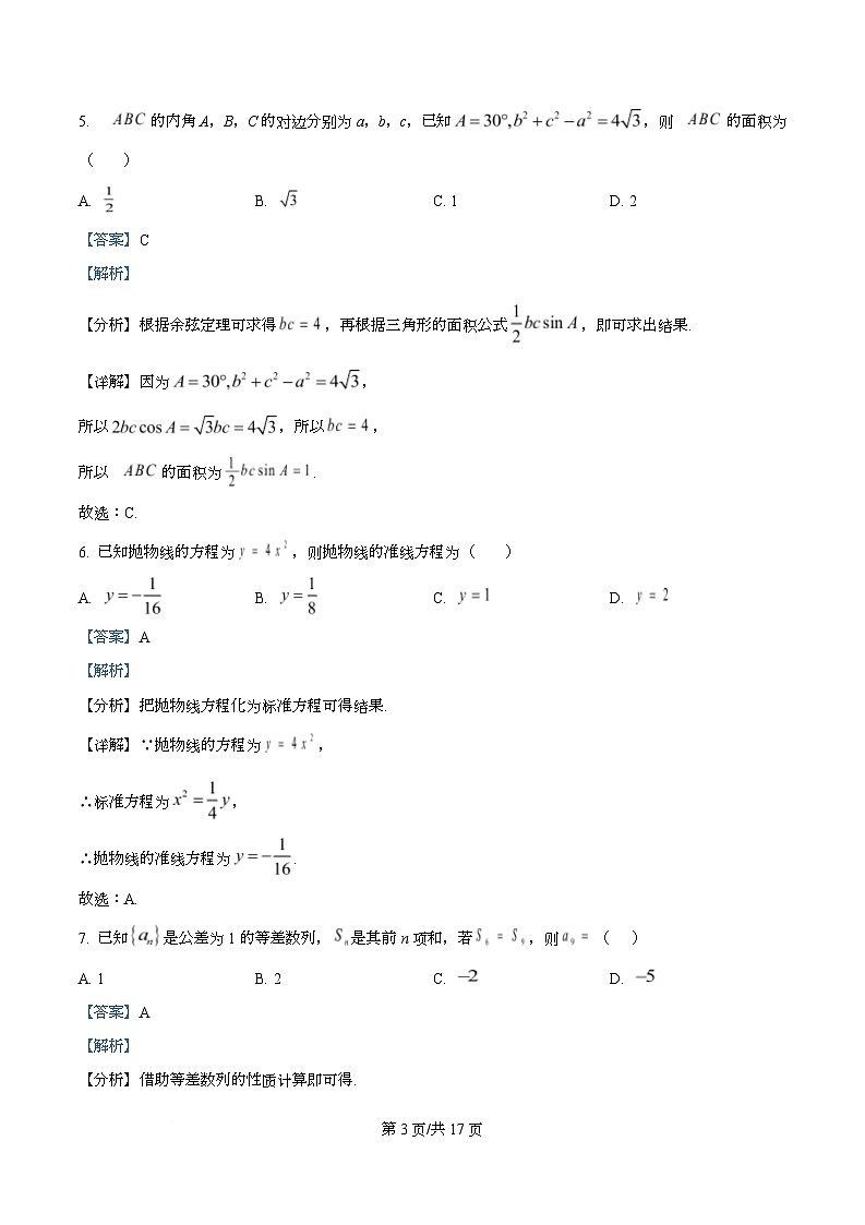 四川省广安中学2025-2026学年高三上学期8月月考数学试题  Word版含解析第3页