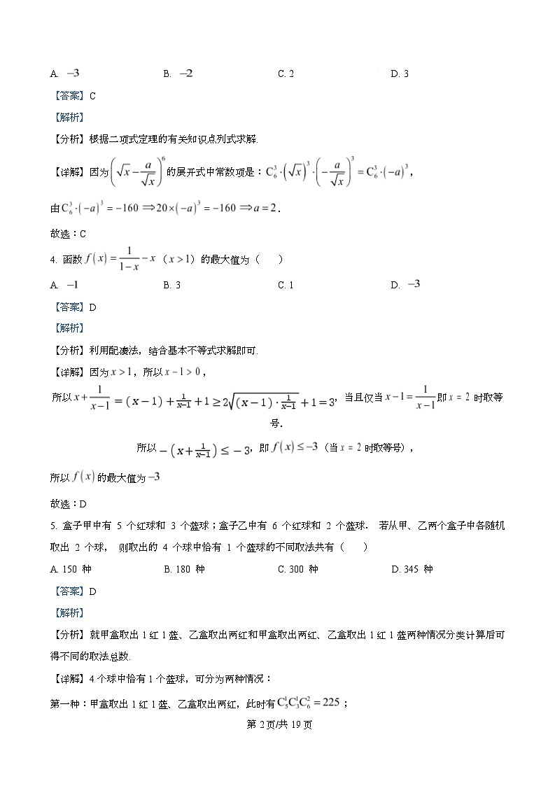重庆市第八中学校2025-2026学年高三上学期入学考试数学试题  Word版含解析第2页