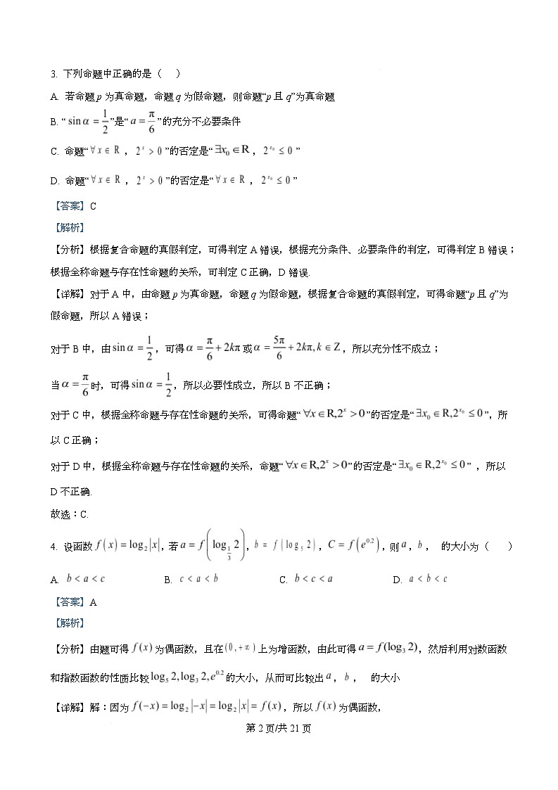 重庆市第一中学校2026届高三上学期开学考试数学试题  Word版含解析第2页