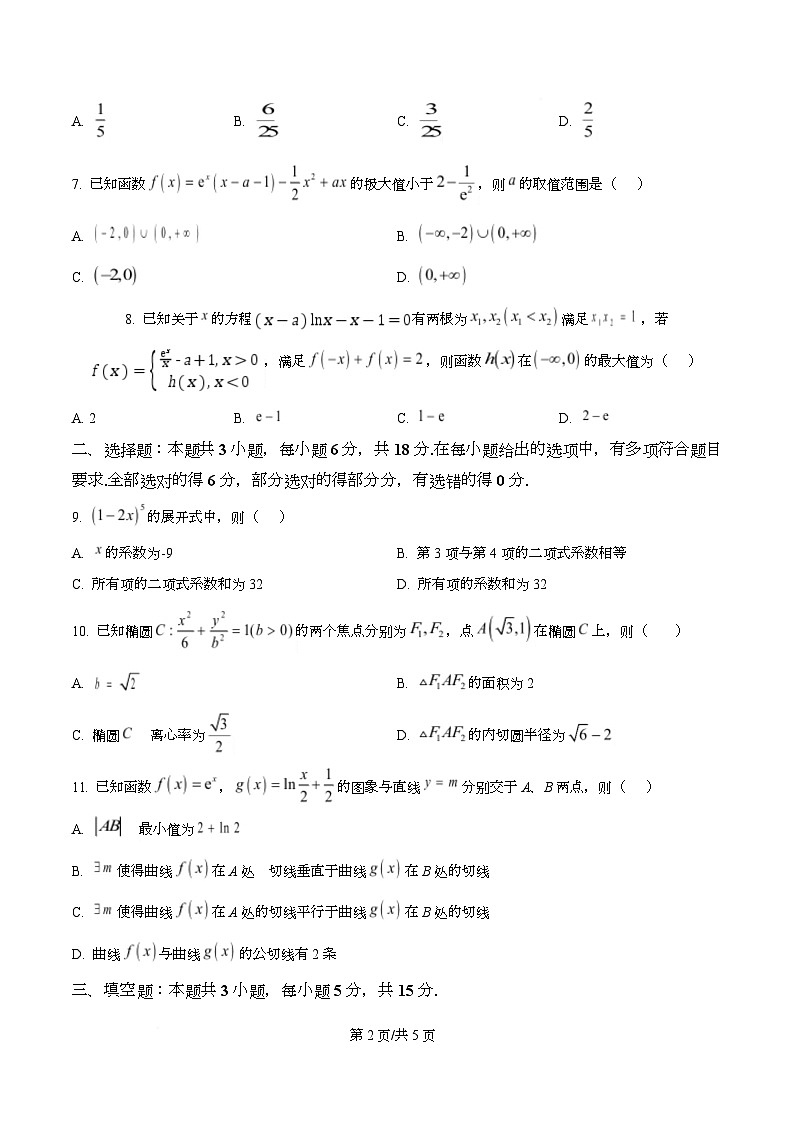 重庆市第一中学校2026届高三上学期开学考试数学试题  Word版无答案第2页