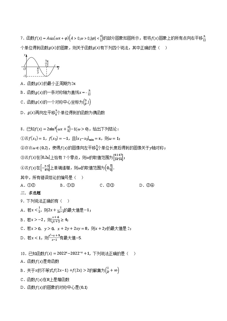 （人教A版）必修一高一数学上册期末综合测试卷（提高篇）（原卷版）第2页