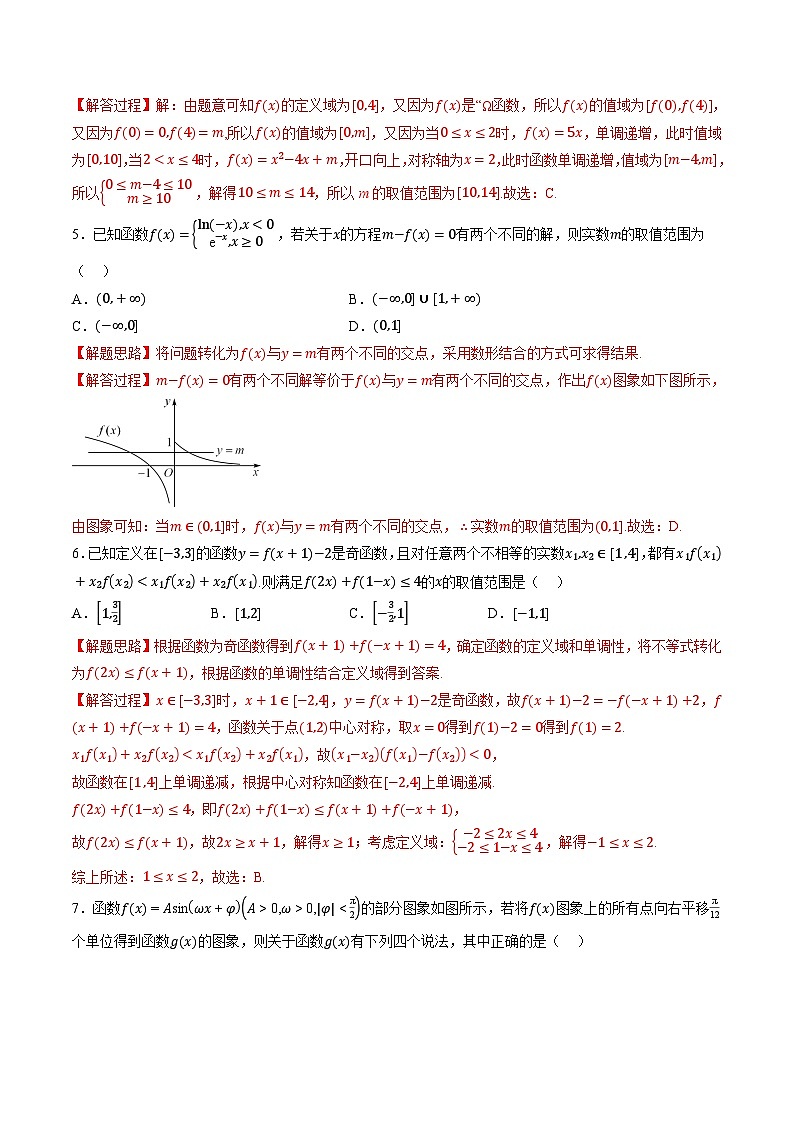 （人教A版）必修一高一数学上册期末综合测试卷（提高篇）（解析版）第2页