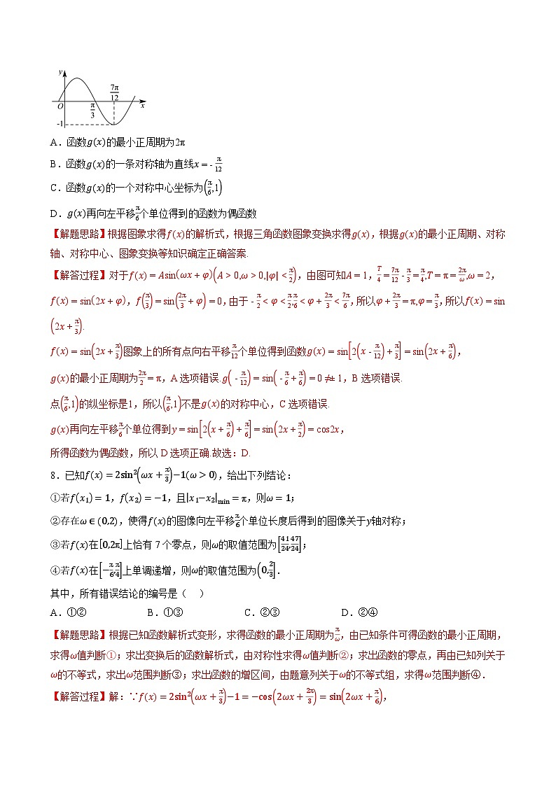 （人教A版）必修一高一数学上册期末综合测试卷（提高篇）（解析版）第3页