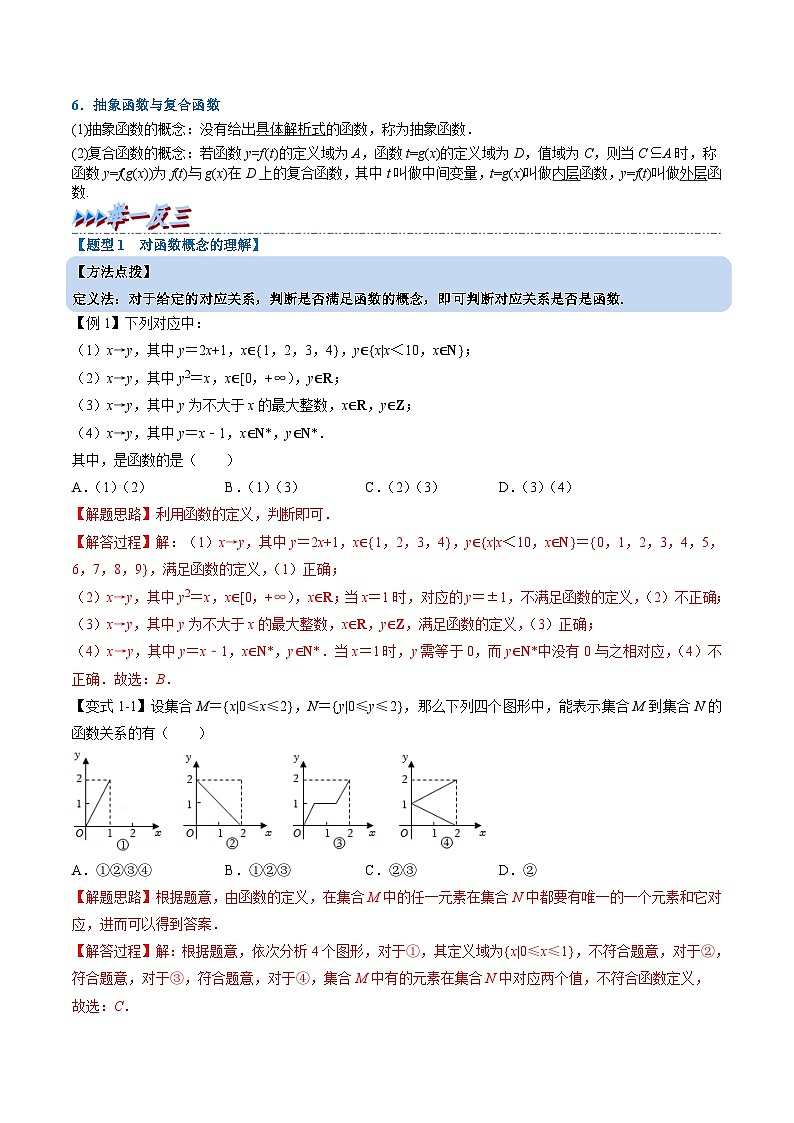 （人教A版）必修一高一数学上册同步题型讲与练专题3.1 函数的概念及其表示（解析版）第2页