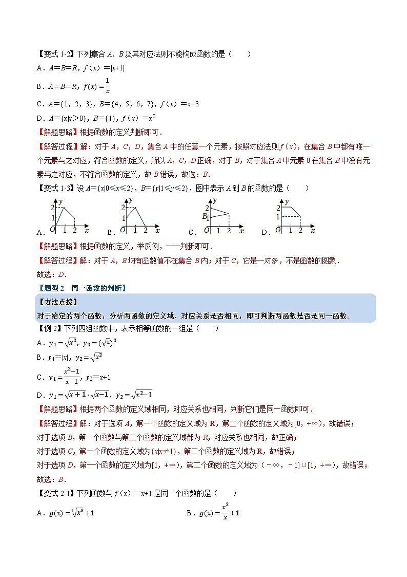 （人教A版）必修一高一数学上册同步题型讲与练专题3.1 函数的概念及其表示（解析版）第3页