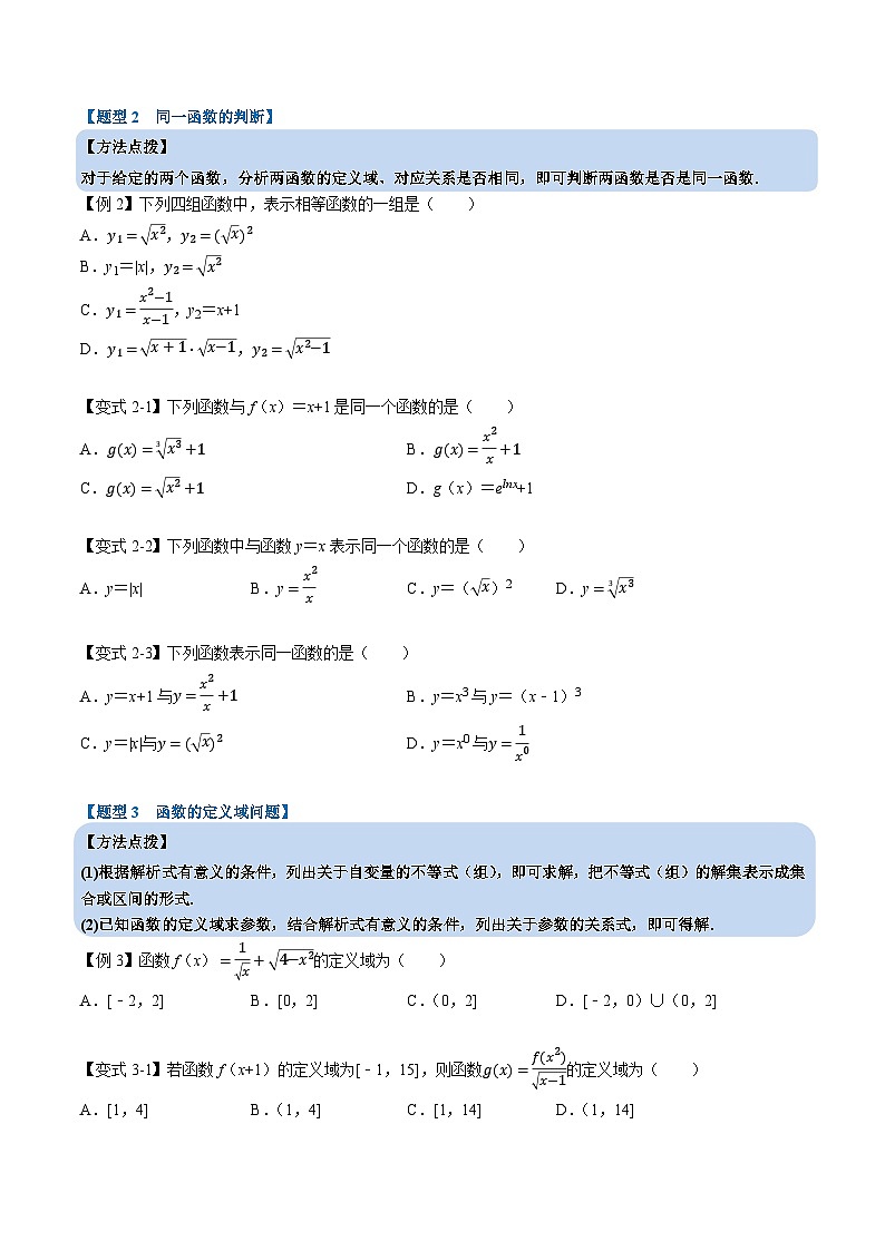 （人教A版）必修一高一数学上册同步题型讲与练专题3.1 函数的概念及其表示（原卷版）第3页