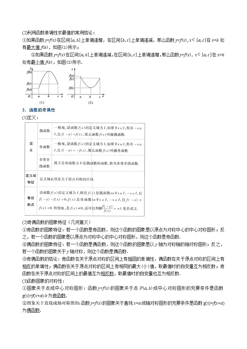 （人教A版）必修一高一数学上册同步题型讲与练专题3.2 函数的基本性质（原卷版）第3页