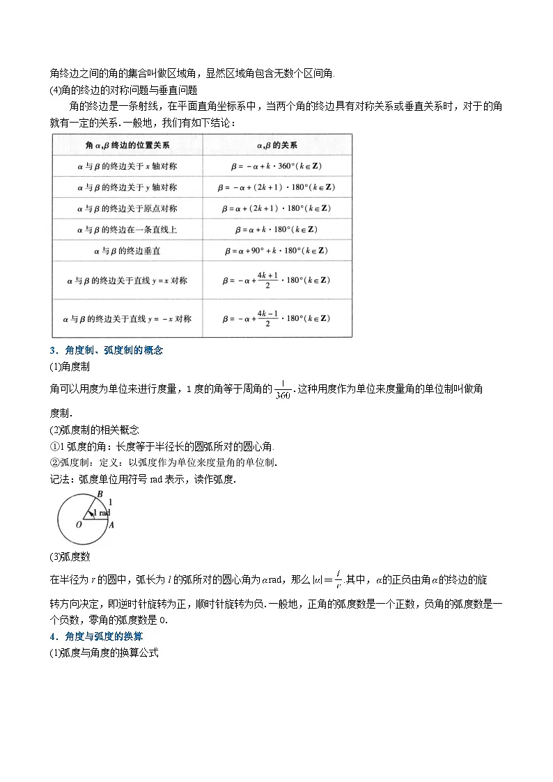 （人教A版）必修一高一数学上册同步题型讲与练专题5.1 任意角和弧度制（解析版）第3页