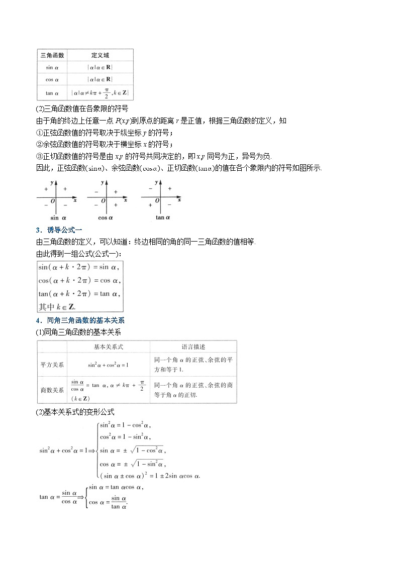 （人教A版）必修一高一数学上册同步题型讲与练专题5.2 三角函数的概念（解析版）第2页