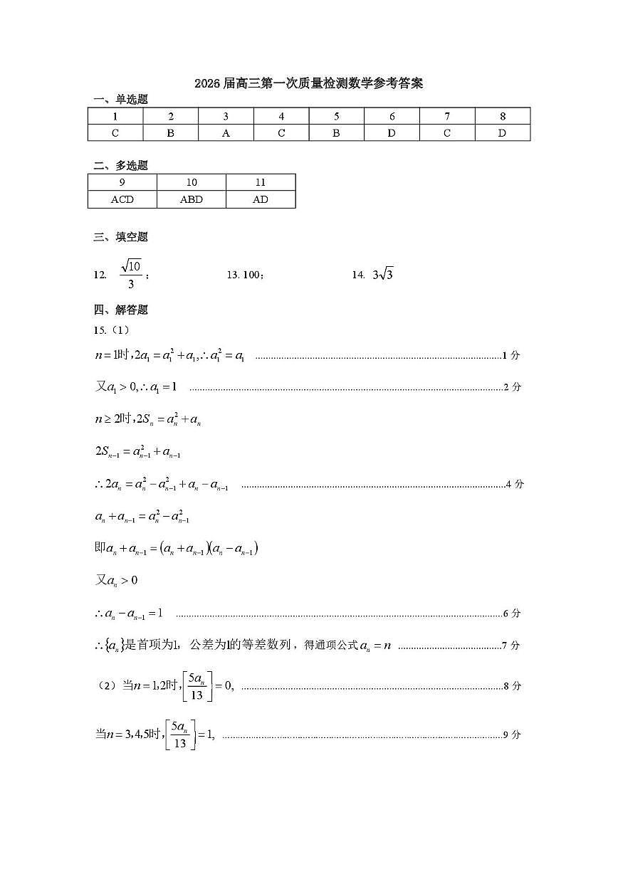 内蒙古呼和浩特市2026届高三上学期9月第一次质量监测-数学试题+答案第3页