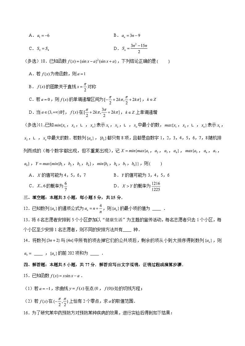 2024-2025学年河北省廊坊市高二（下）期中数学试卷（含解析）第2页