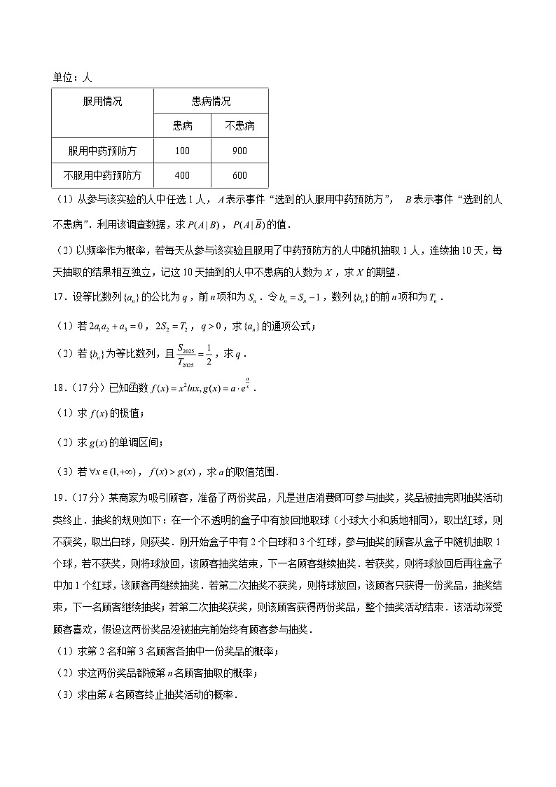 2024-2025学年河北省廊坊市高二（下）期中数学试卷（含解析）第3页