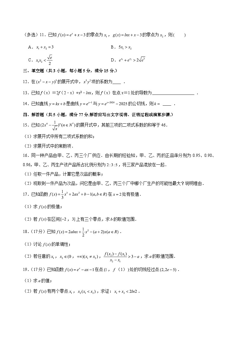 2024-2025学年山东省枣庄市高二（下）期中数学试卷（含解析）第3页