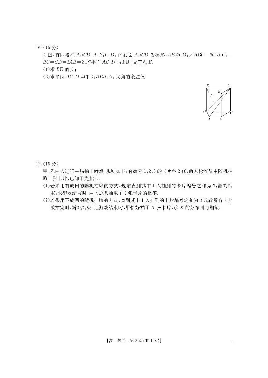湖南省怀化市2026届高三上学期入学考试（26-06C）-数学试题+答案第3页