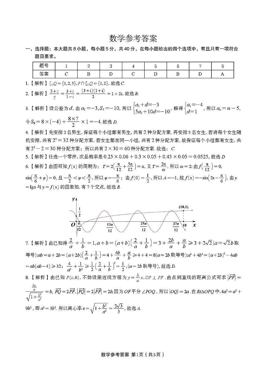 安徽安庆一中2025-2026学年高三上学期8月开学考数学答案第1页