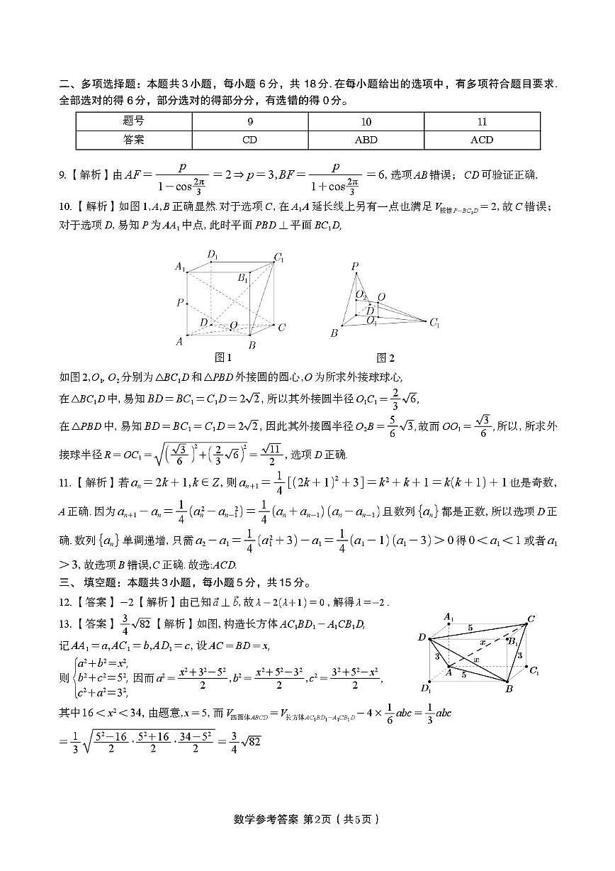 安徽安庆一中2025-2026学年高三上学期8月开学考数学答案第2页