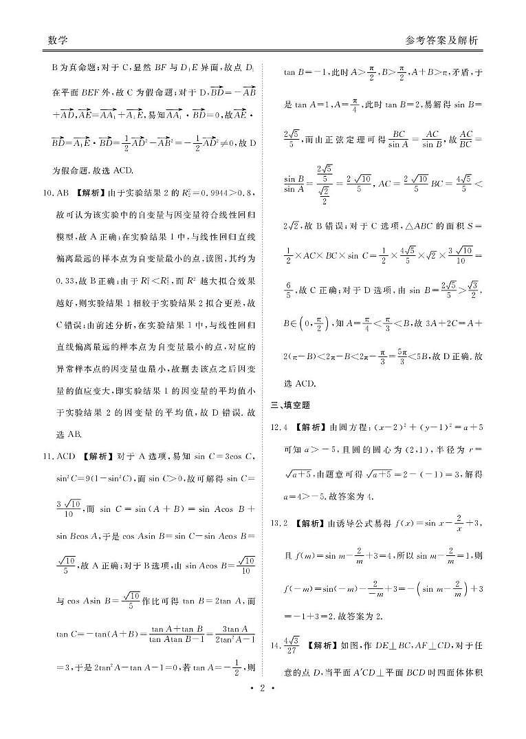 广东衡水金卷2026届高三上学期八月联考数学答案第2页