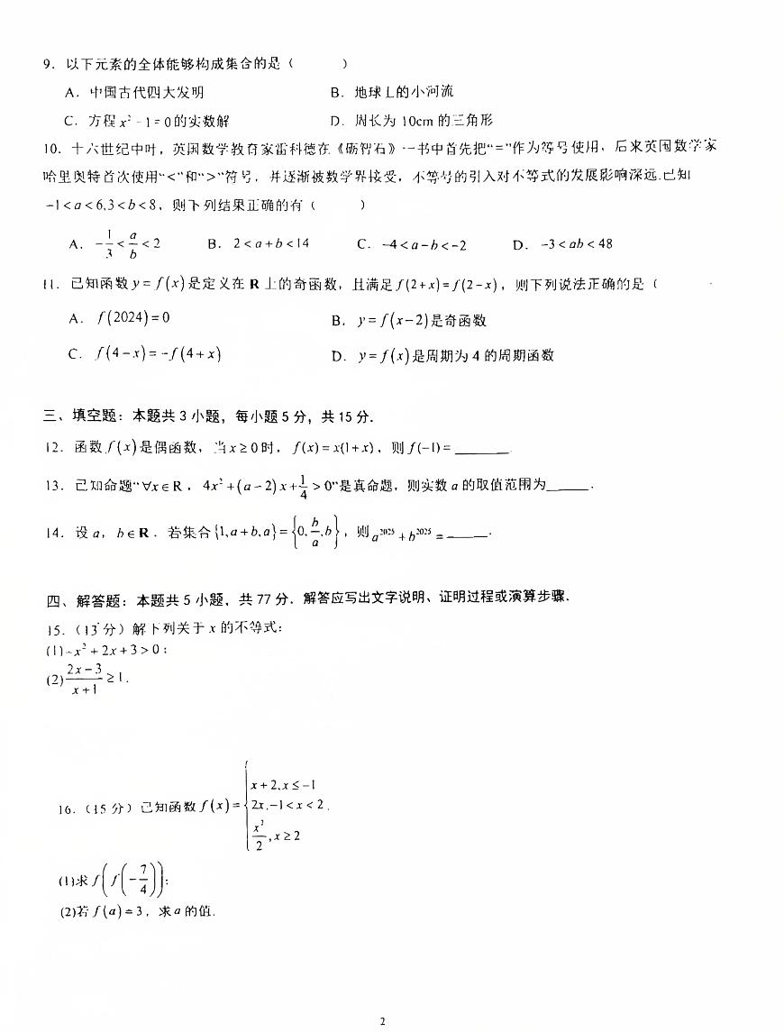 广州四中2025-2026学年高一上学期入学摸底考试数学试卷+答案第2页