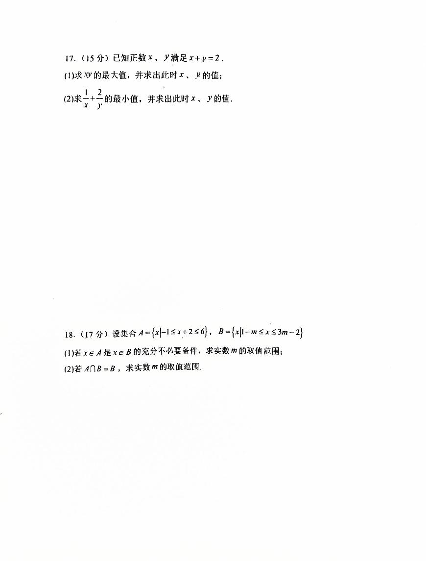 广州四中2025-2026学年高一上学期入学摸底考试数学试卷+答案第3页