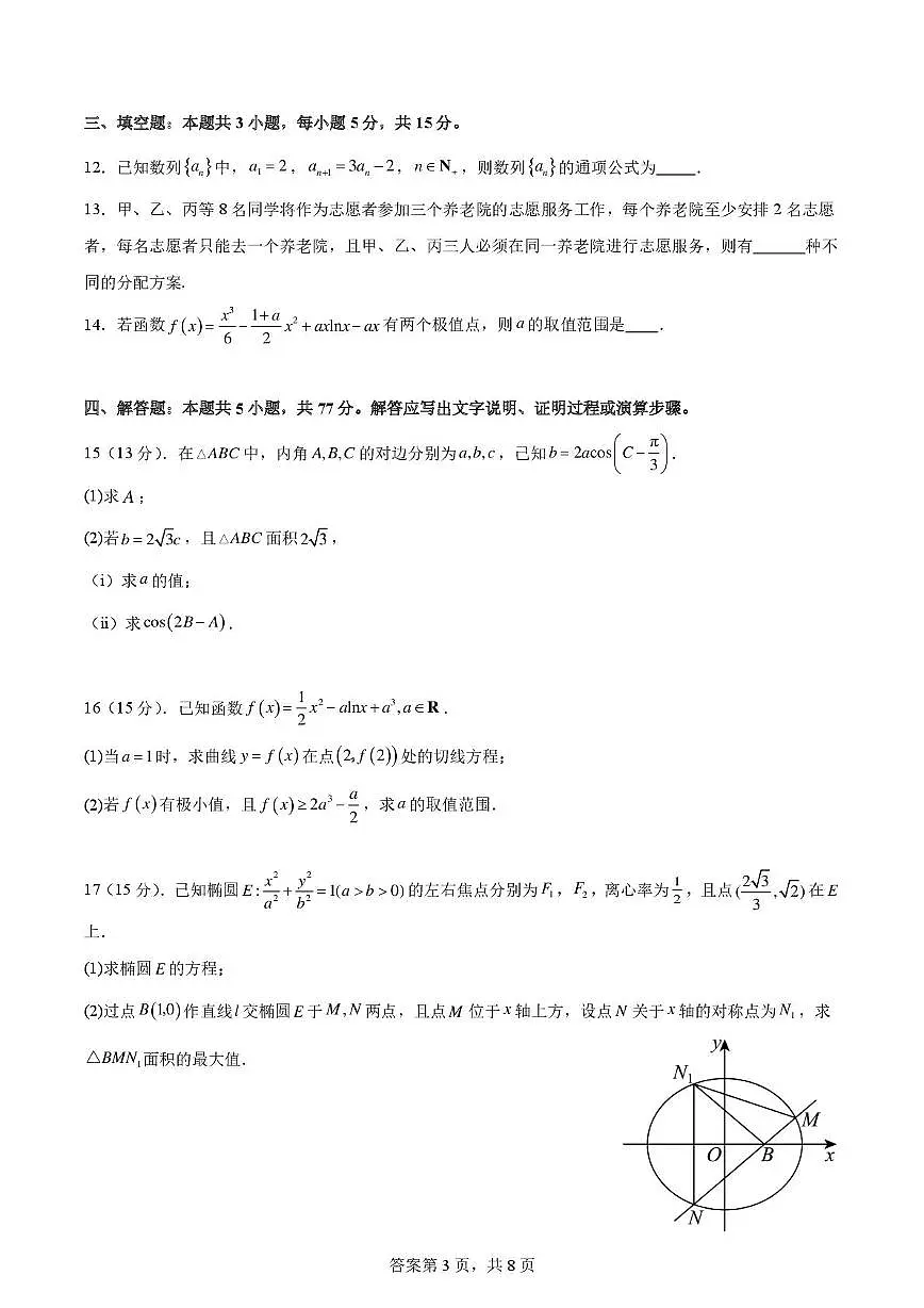 成都树德中学2026届高三上学期开学考试数学试题+答案第3页