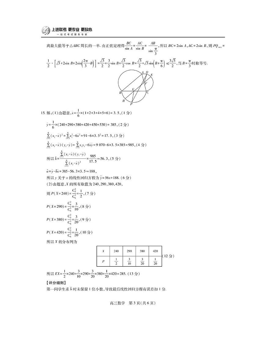 江西上进联考2026届高三上学期入学摸底考试数学答案第3页