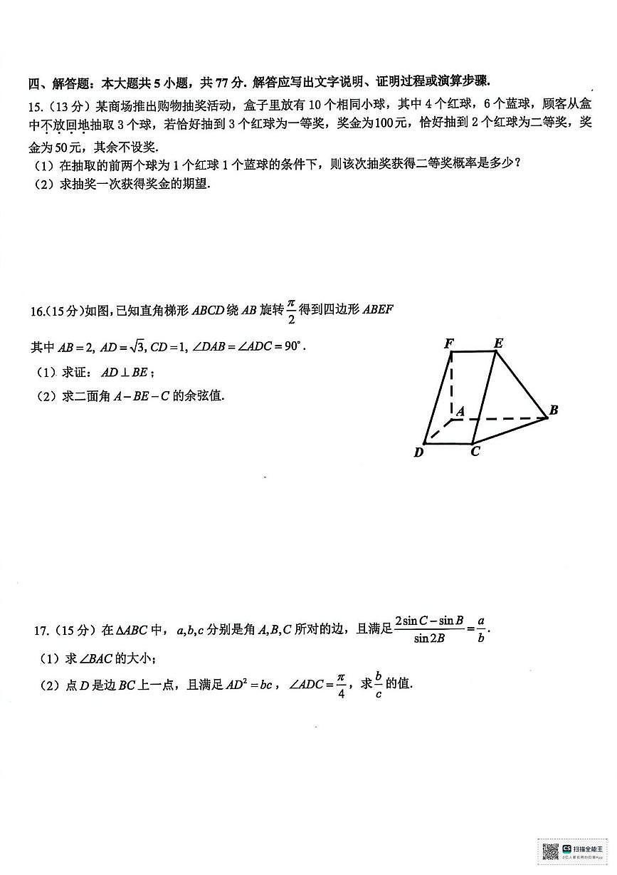 浙江省名校协作体2025-2026学年高三上学期开学联考数学试卷第3页