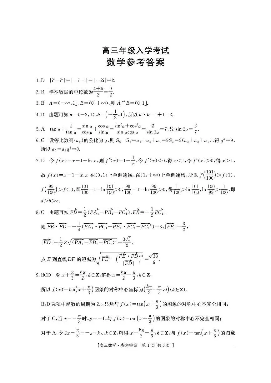 怀化26高三入学数学答案第1页