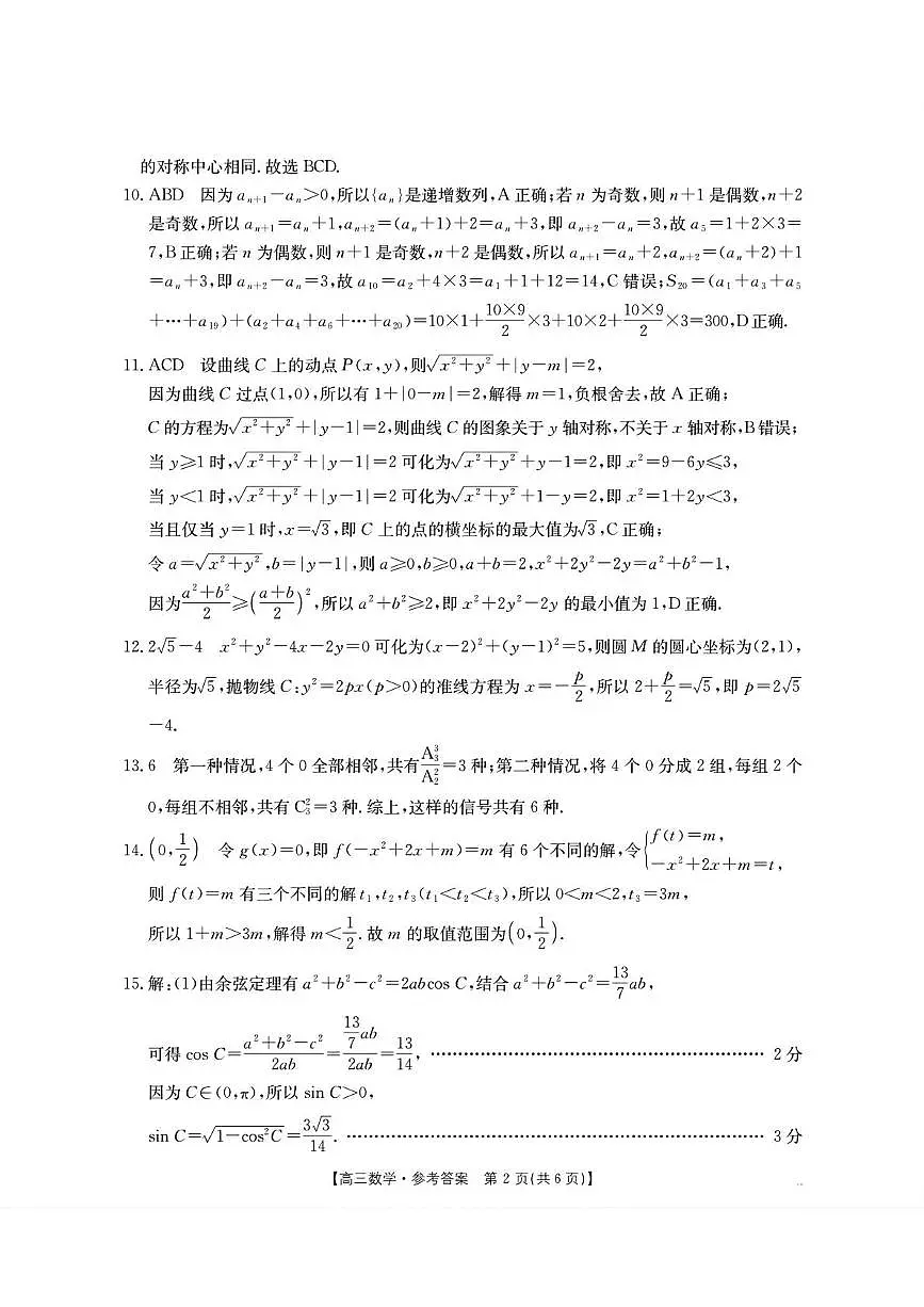 怀化26高三入学数学答案第2页