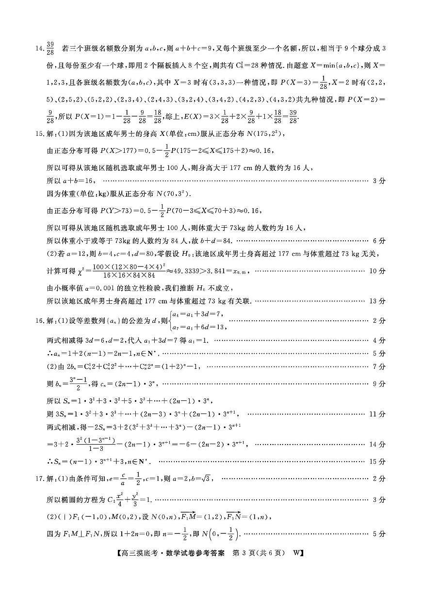 数学-26安徽皖八摸底考DA第3页