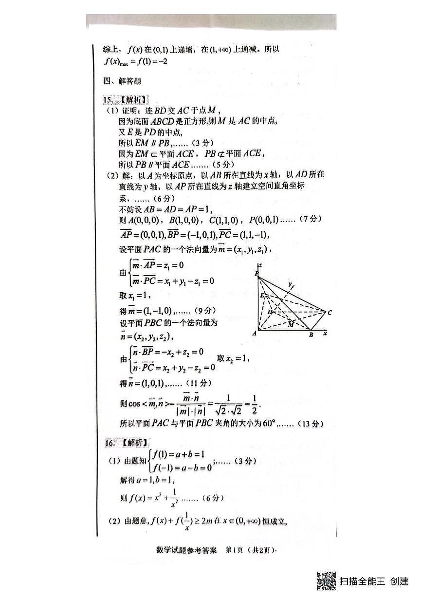 重庆市第十一中学校教育集团2026届高三上学期第一次质检数学答案第2页