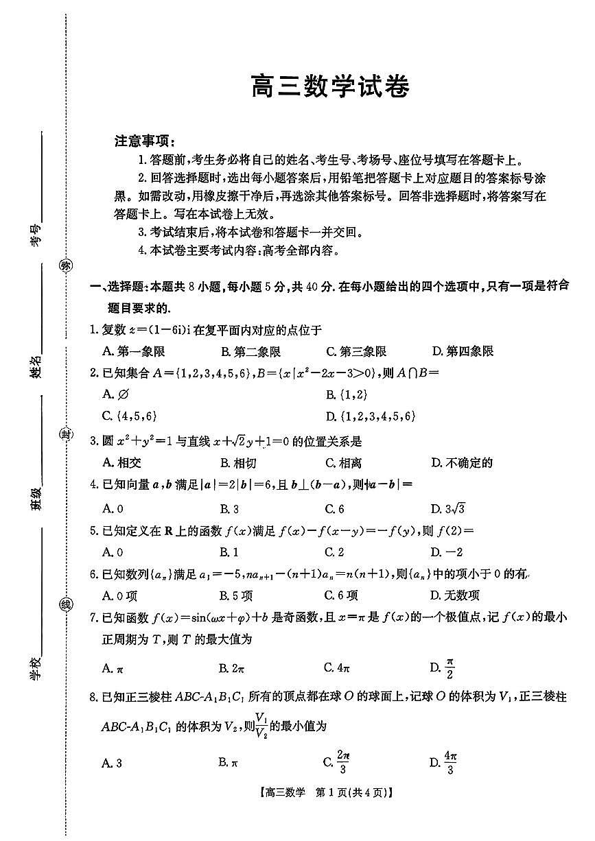江西省多校联考2026届高三上学期9月联考数学试题+答案(1)第1页