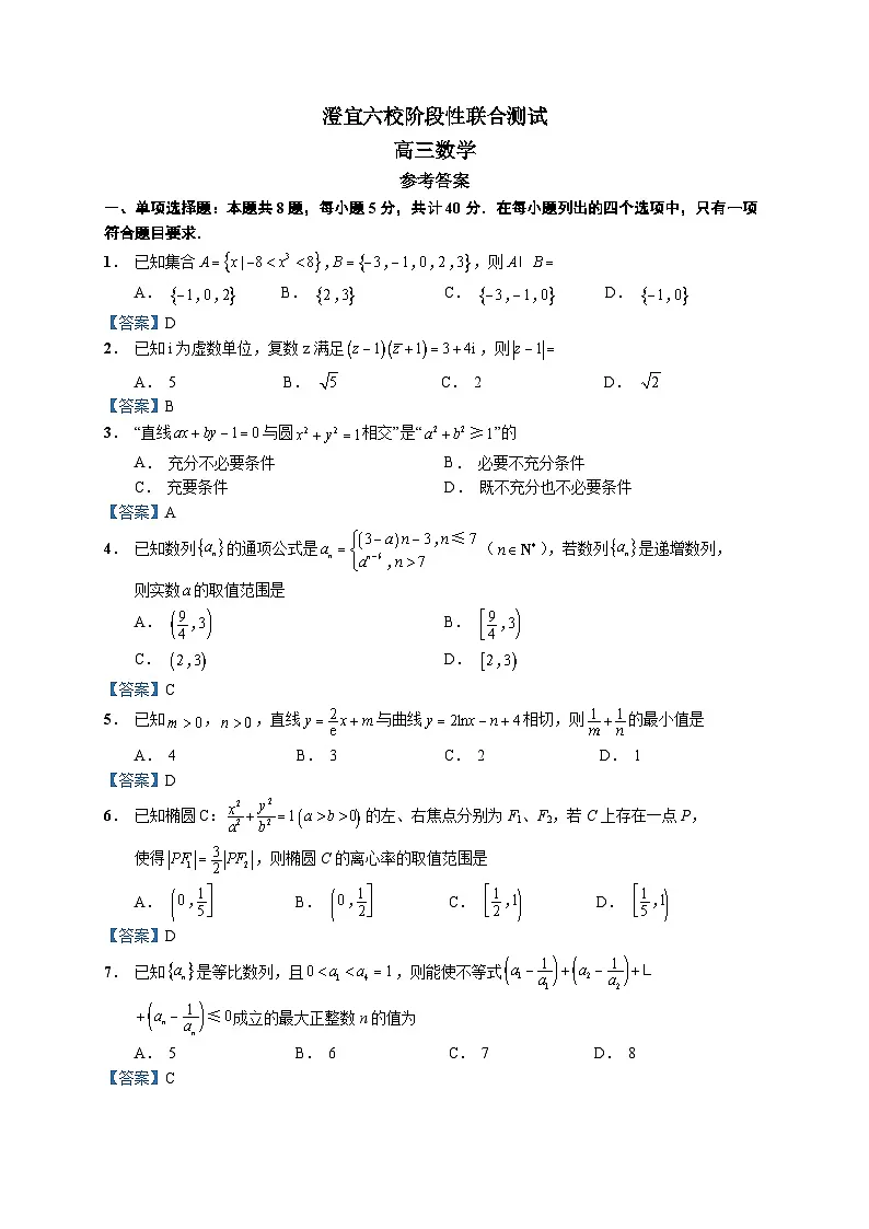 江苏省无锡市澄宜六校2024-2025学年高三上学期12月联考数学试卷+答案第1页