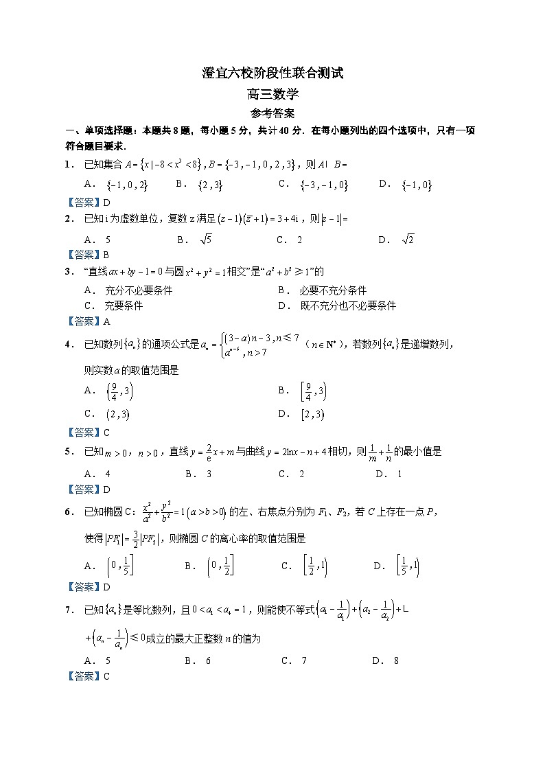 江苏省无锡市澄宜六校2024-2025学年高三上学期12月联考数学试卷+答案第1页