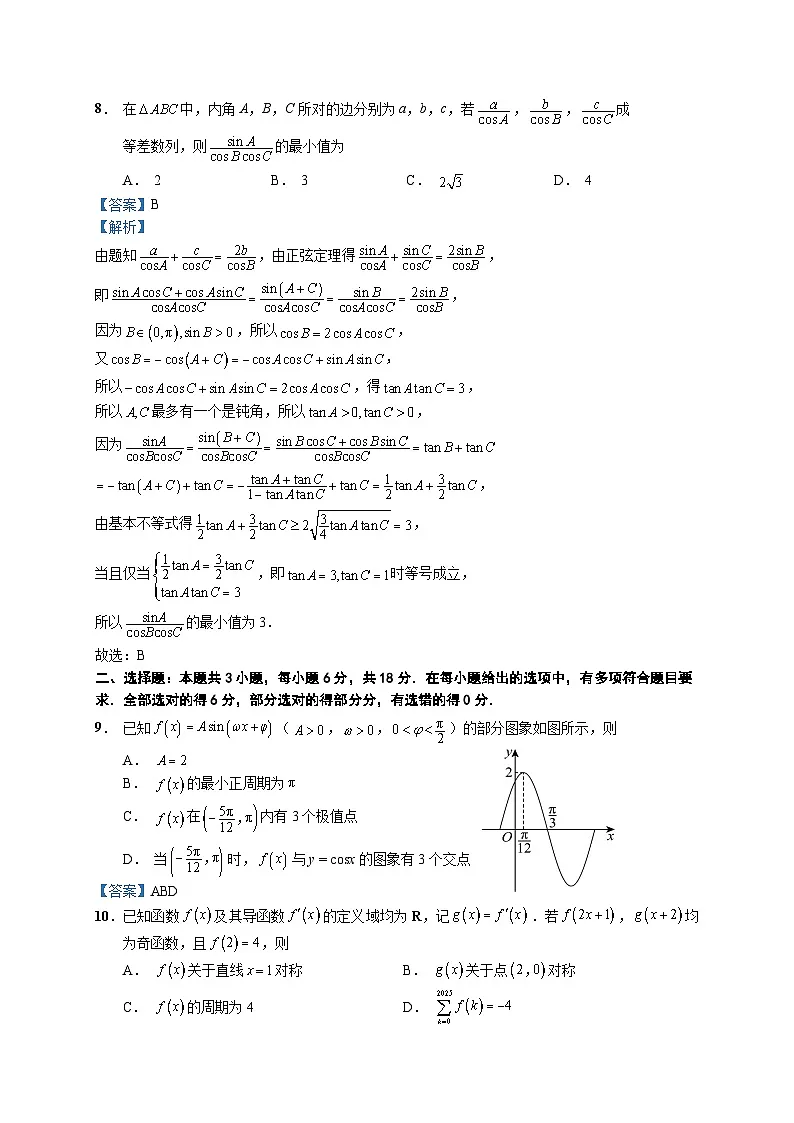 江苏省无锡市澄宜六校2024-2025学年高三上学期12月联考数学试卷+答案第2页