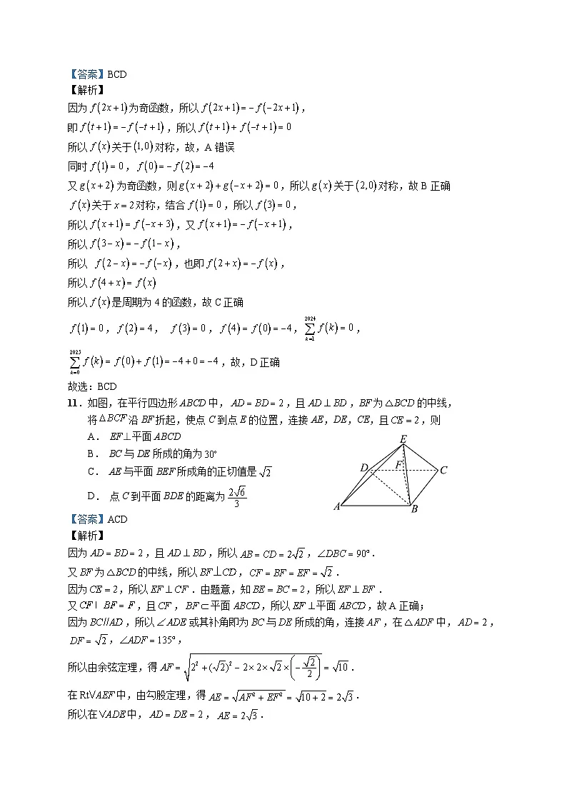 江苏省无锡市澄宜六校2024-2025学年高三上学期12月联考数学试卷+答案第3页